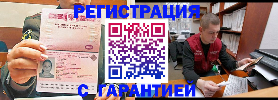 временная регистрация поиск в Астраханской области