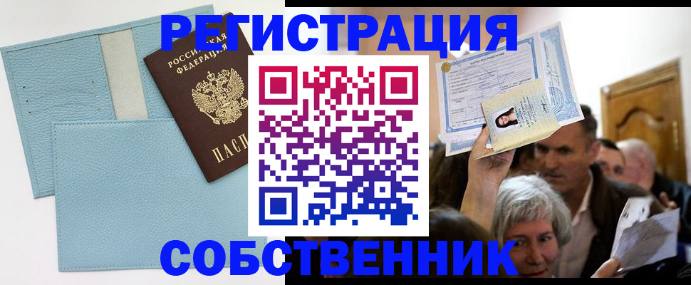 регистрация в Астраханской области